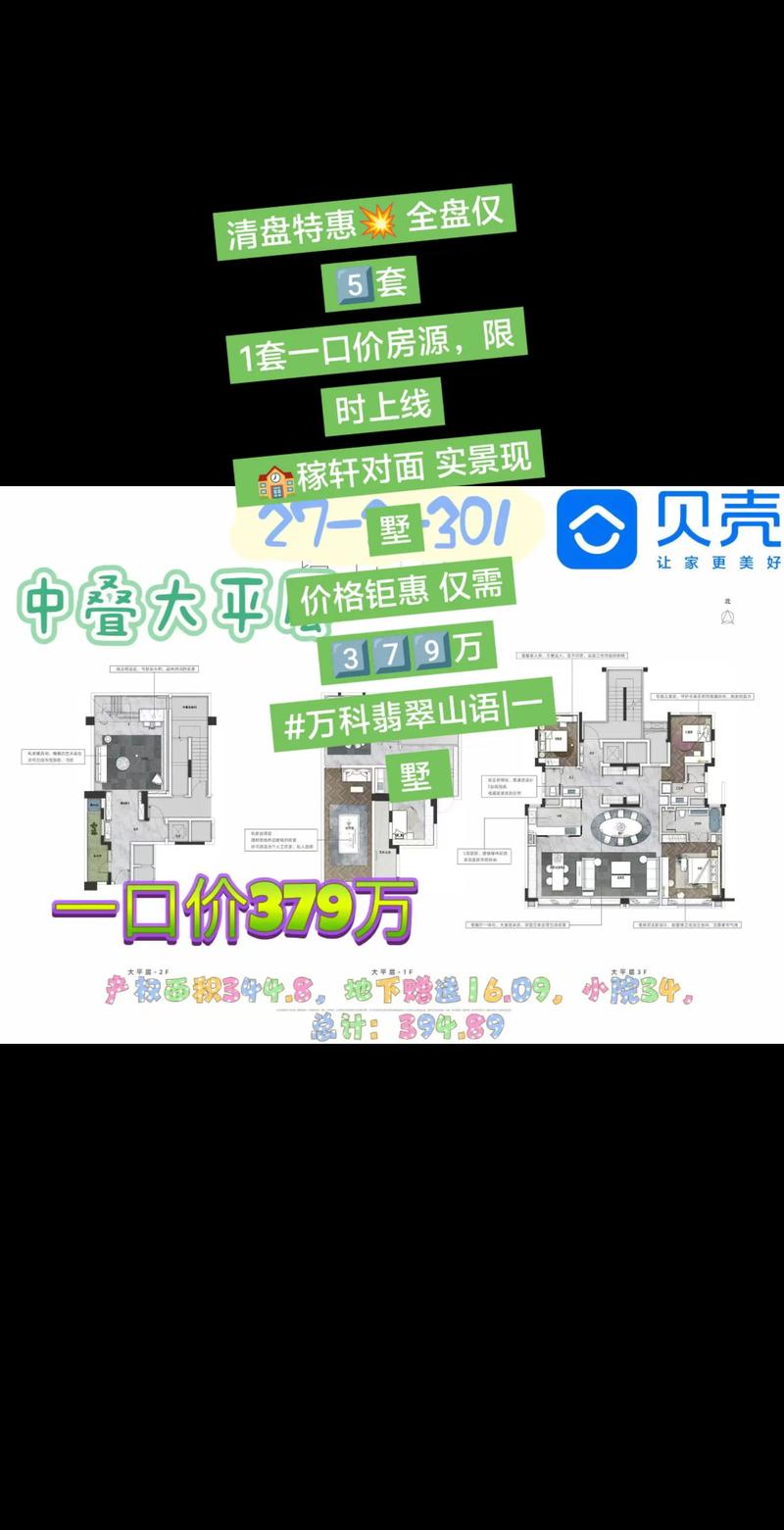 领秀翡翠山房价