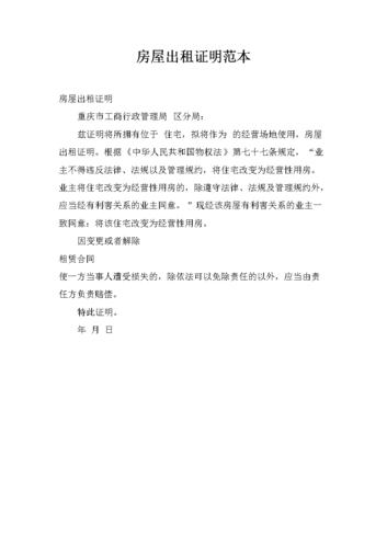 租房说明怎么写