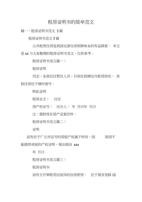 租房说明怎么写