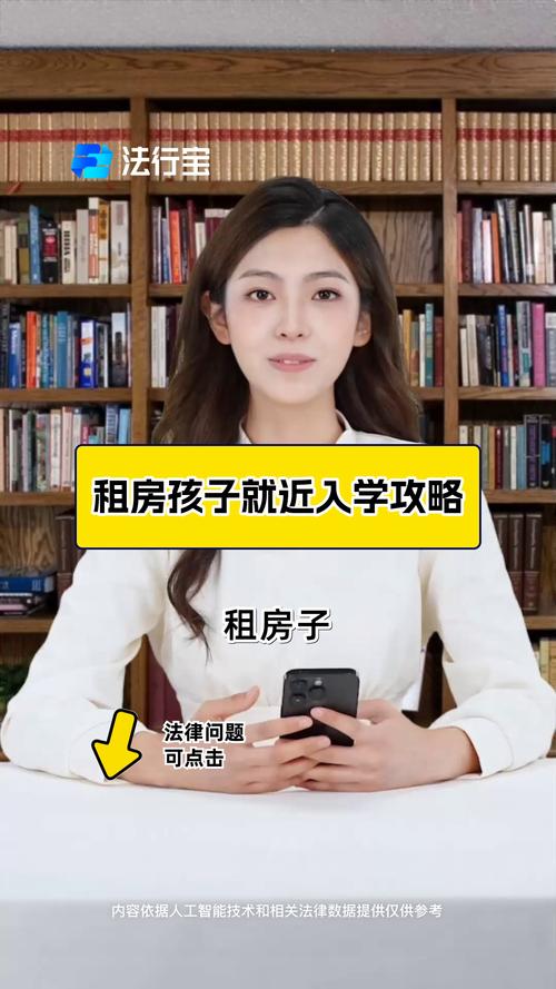租房孩子怎么上学