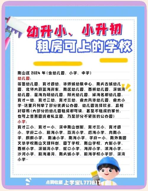 租房孩子怎么上学