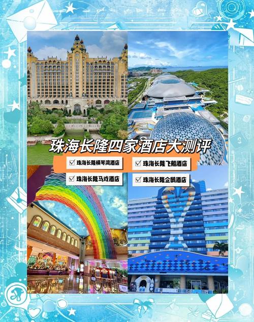 长隆酒店房价