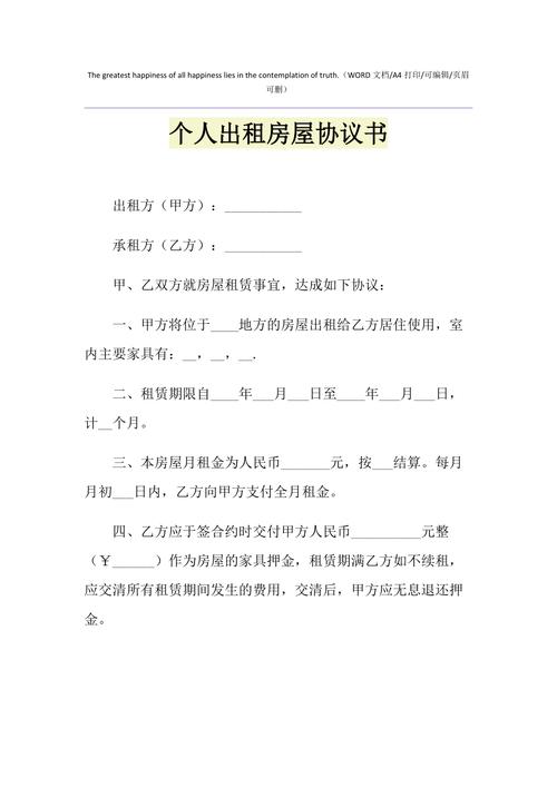 租房住怎么写