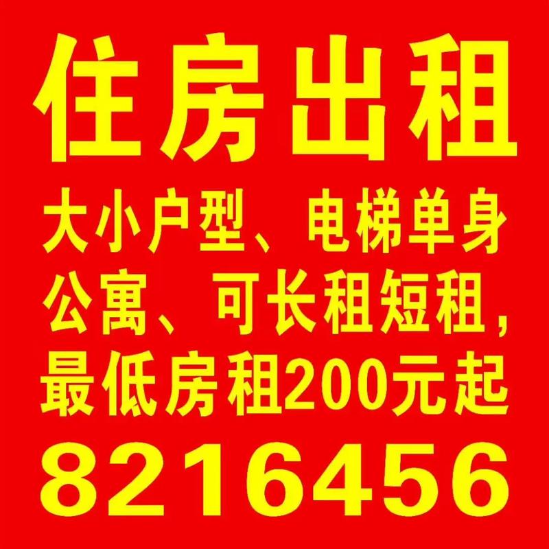 租房住怎么写