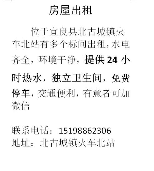 租房住怎么写