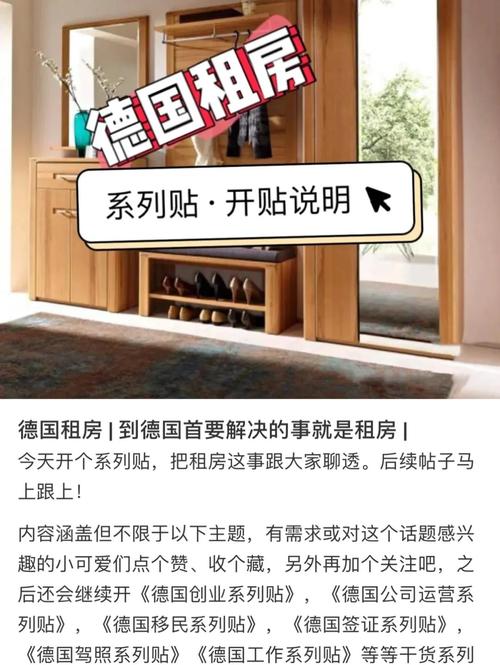 怎么在德国租房