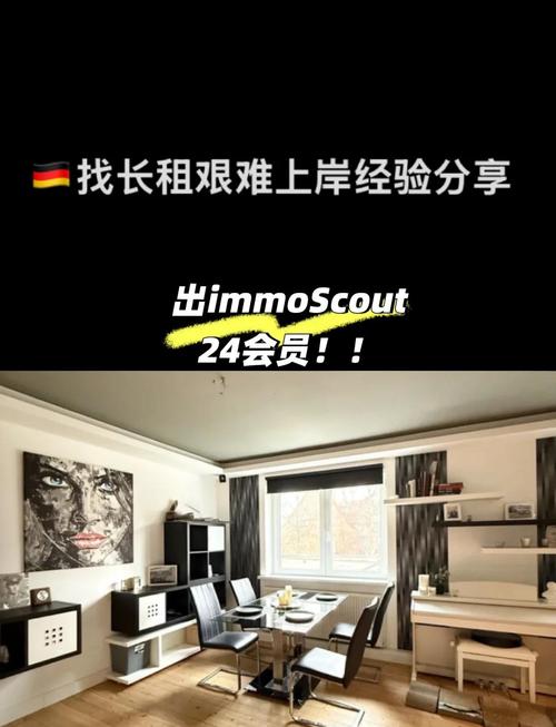 怎么在德国租房