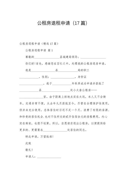 公租房怎么退房