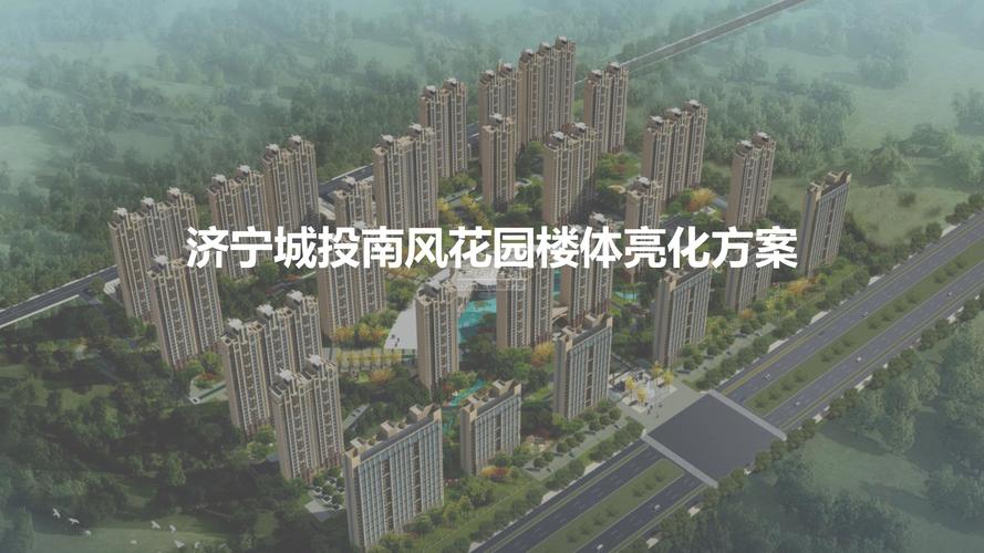 济宁南风花园最新情况