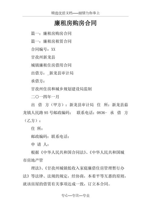 廉租房怎么卖