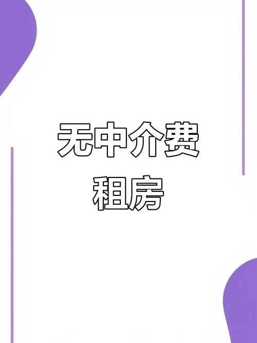怎么租直租房