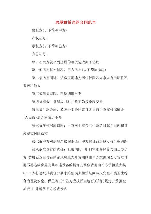 租房子违约怎么办