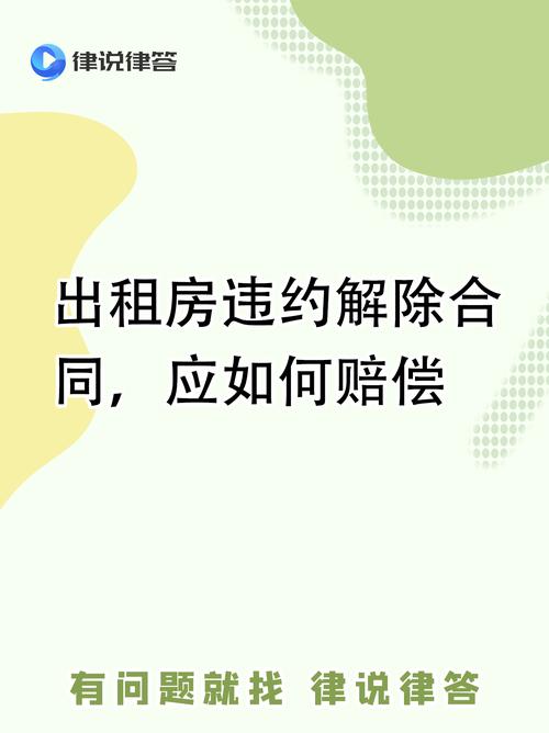 租房子违约怎么办