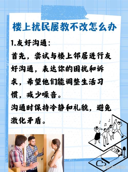 租房楼上很吵怎么办
