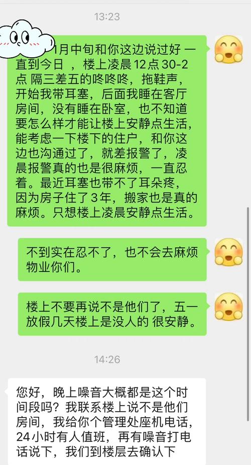 租房楼上很吵怎么办