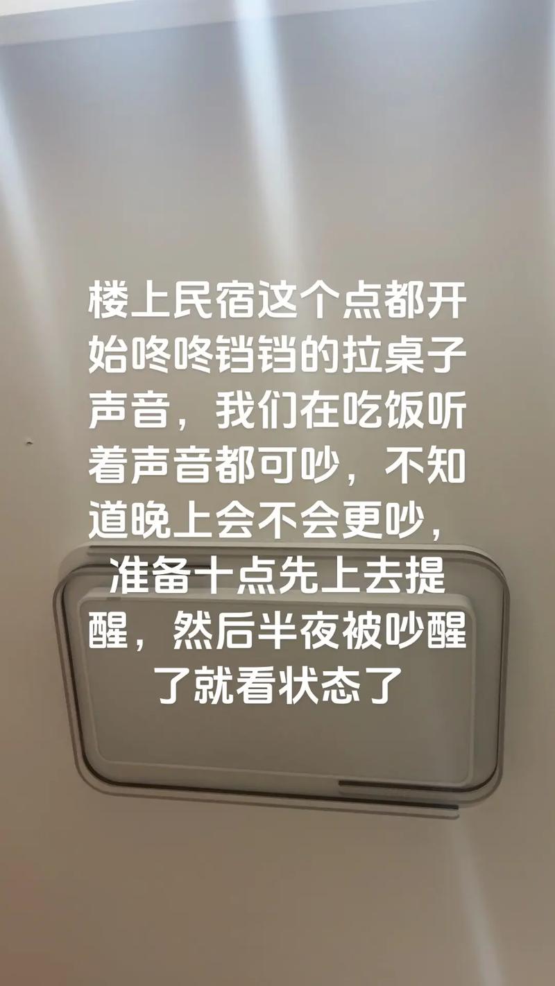 租房楼上很吵怎么办