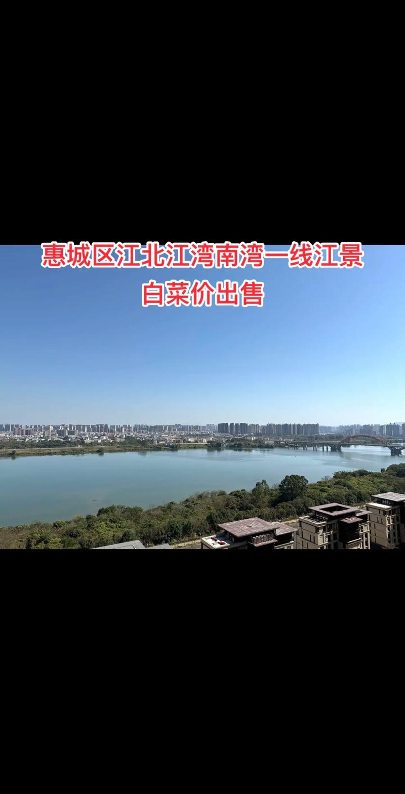 惠湾区房价