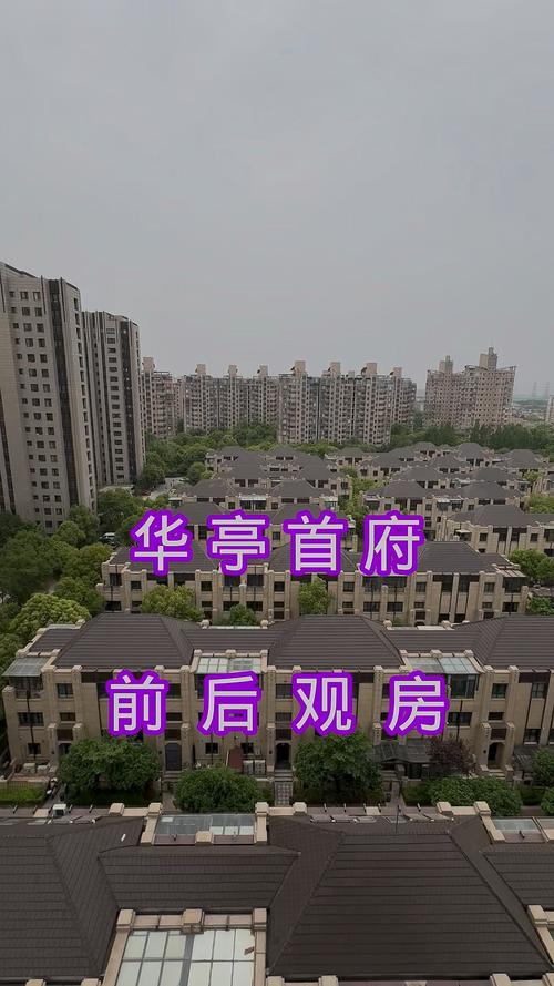 莆田华亭楼盘