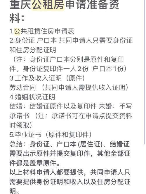 怎么申请重庆公租房