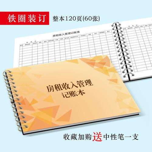 租房怎么做账