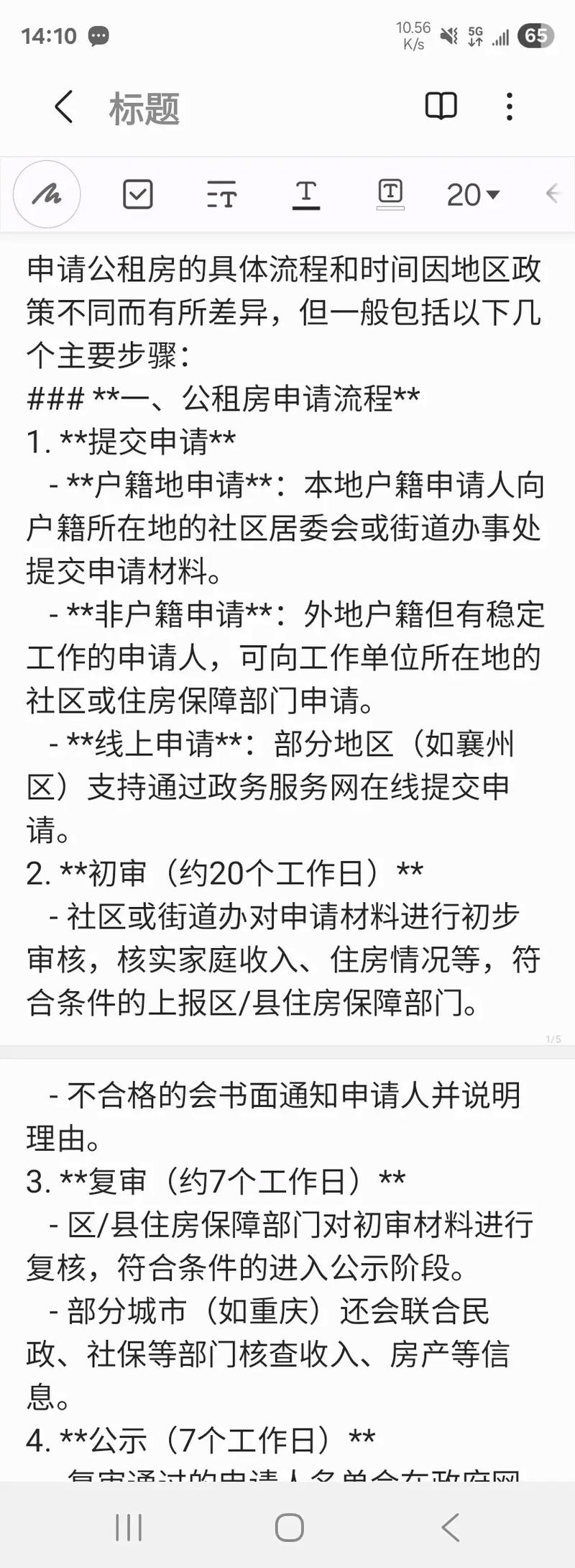 怎么举报公租房