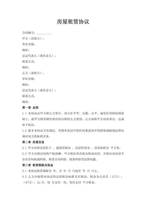 租房协议怎么签