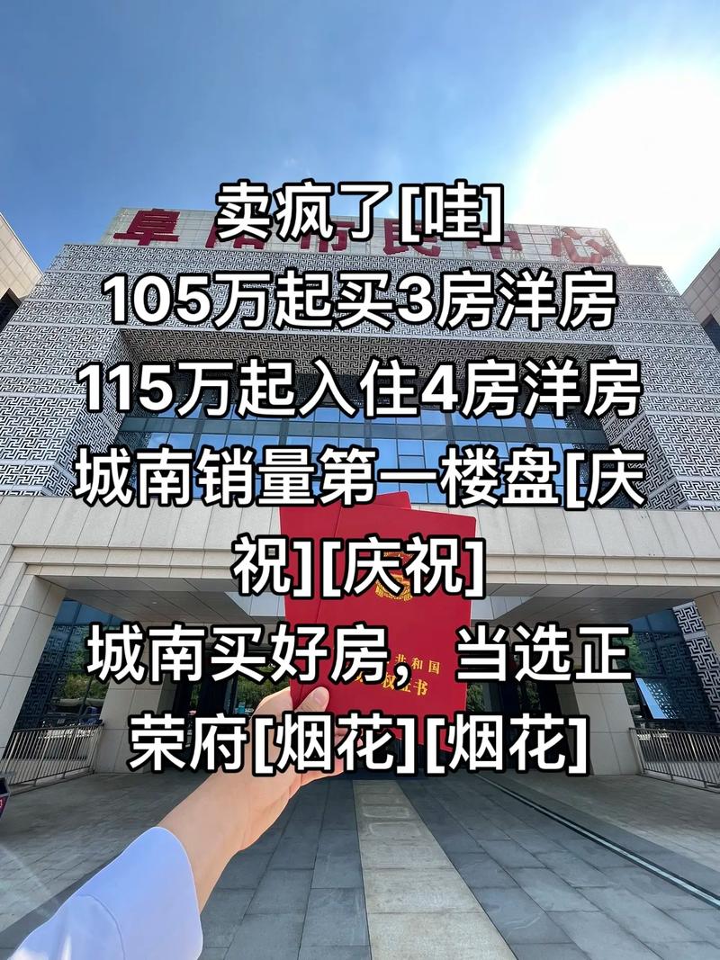 阜阳城南房价