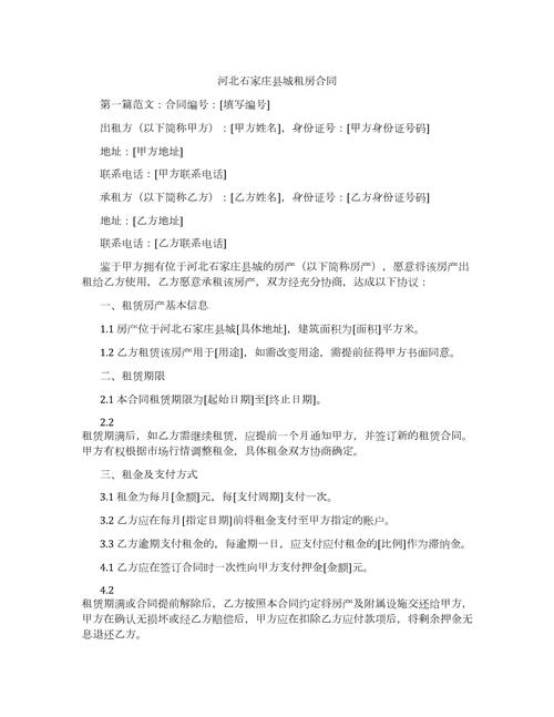 租房合同怎么写论文