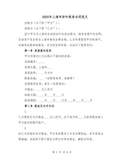 租房合同怎么写论文