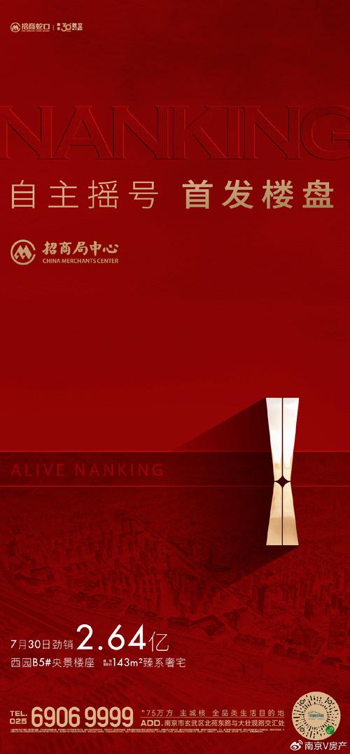 南京摇号楼盘