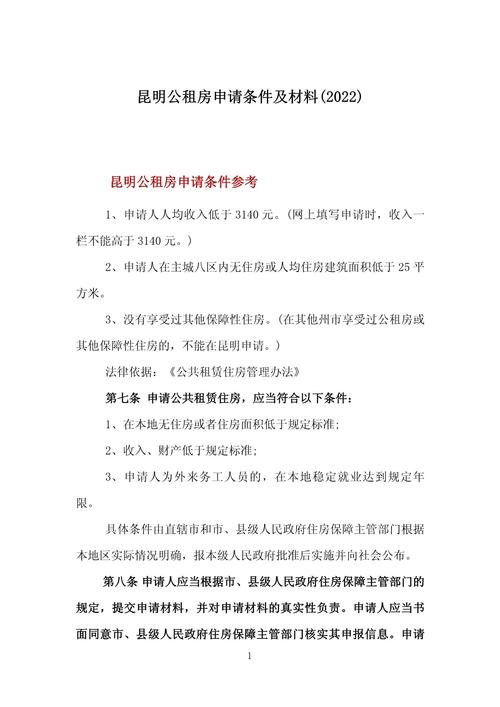 怎么申请昆明公租房