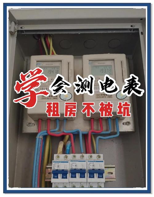 租房怎么看电表