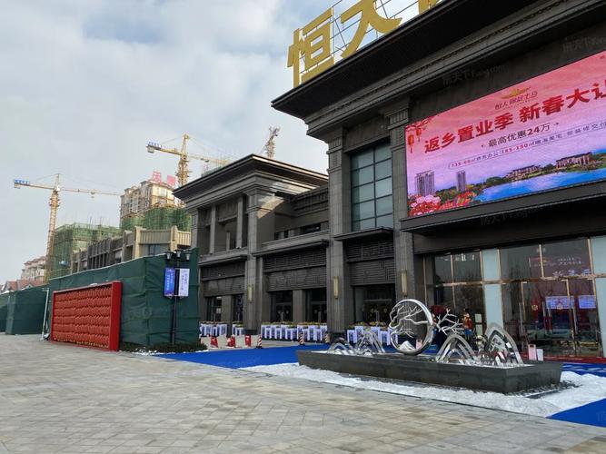 烟台恒大楼盘