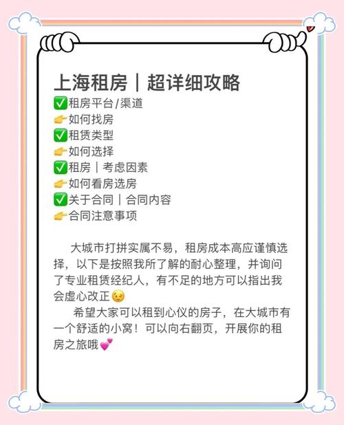 上海租房怎么找