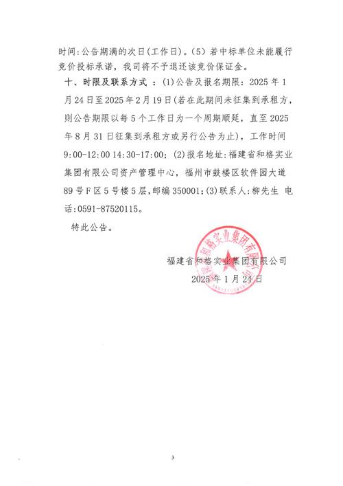 租房通知怎么写