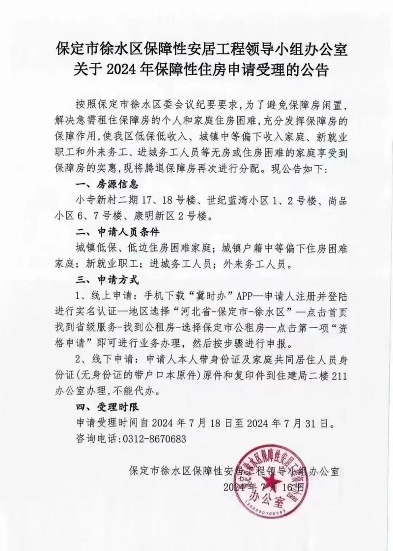 租房通知怎么写