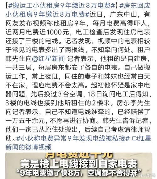 租房电费不合理怎么投诉