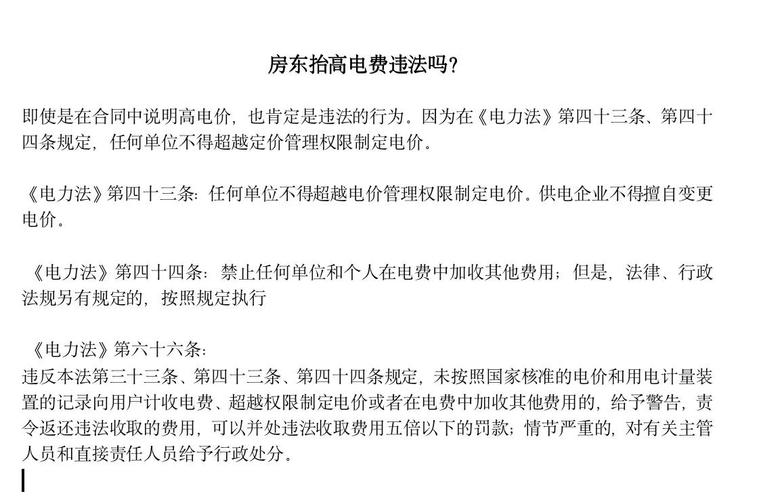 租房电费不合理怎么投诉