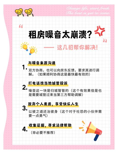 租房的扰民怎么办