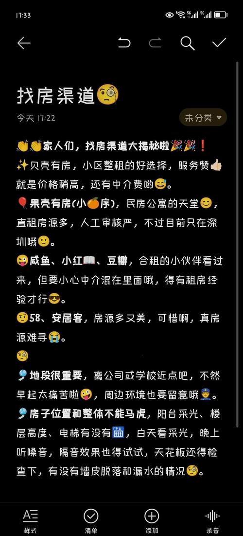 怎么给客户找租房