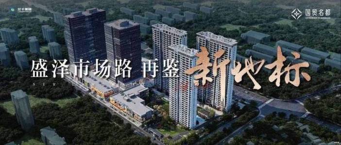 盛泽新房房价