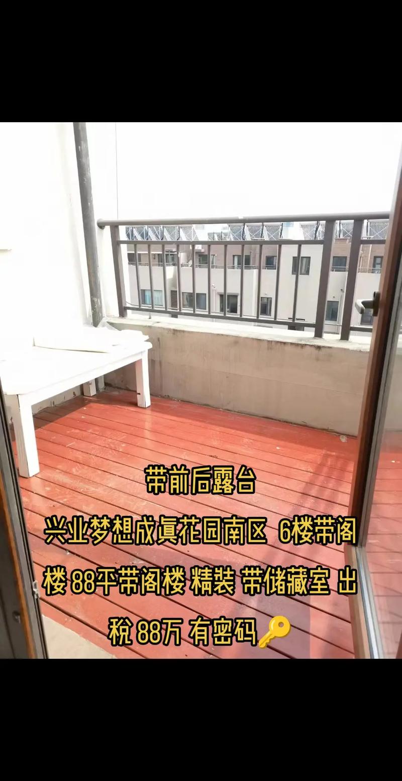 兴业梦想成真花园价格