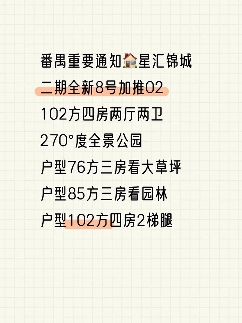 锦星汇房价