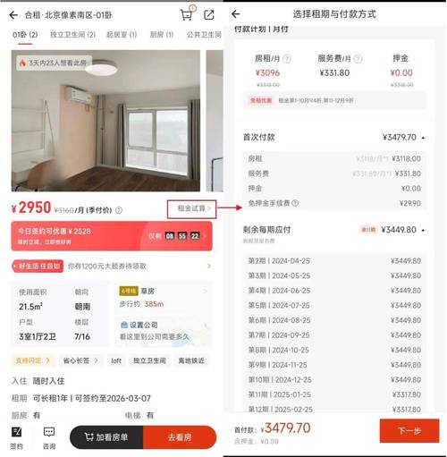 京东租房怎么还