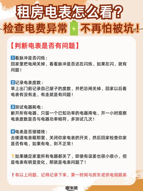 租房怎么查电费