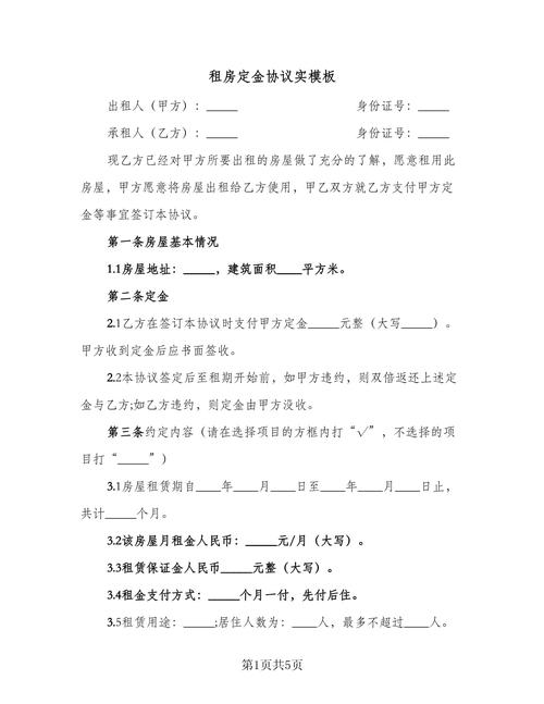 租房定金怎么交