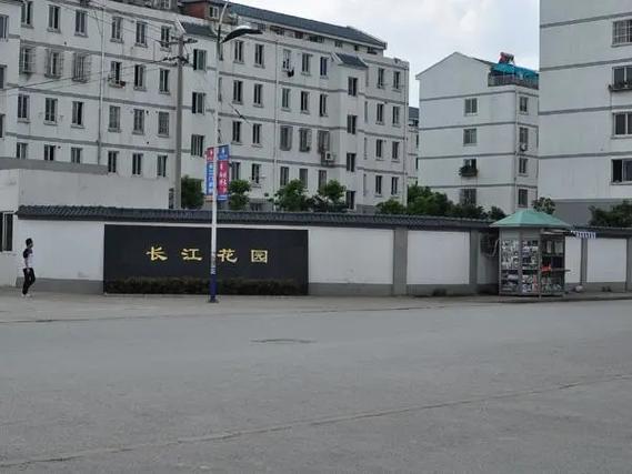 苏州长江花园怎么样