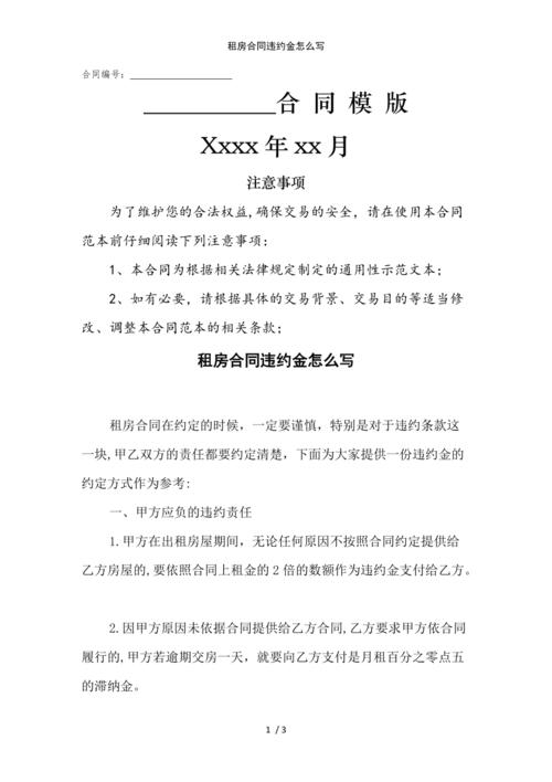 租房的违约金怎么算的