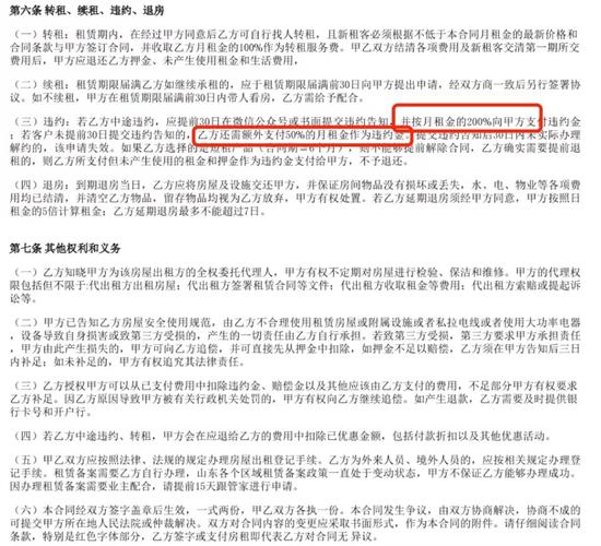 租房的违约金怎么算的