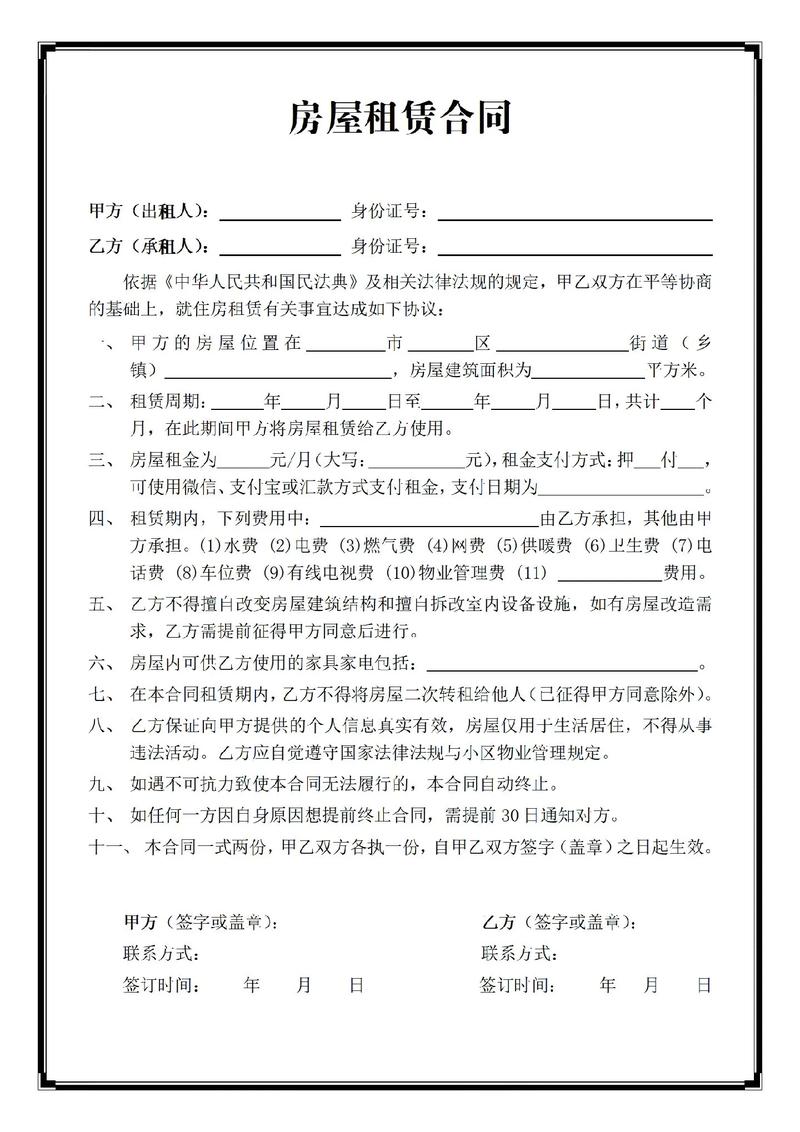 租房合同怎么写文案